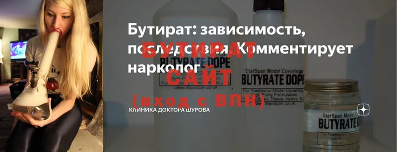 купить наркотик  Лангепас  БУТИРАТ 99% 