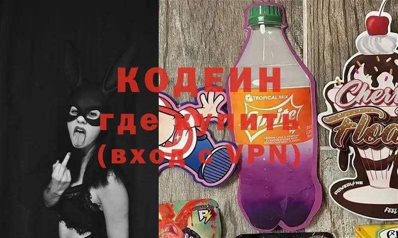 Кодеин Purple Drank  цена   кракен зеркало  Лангепас 